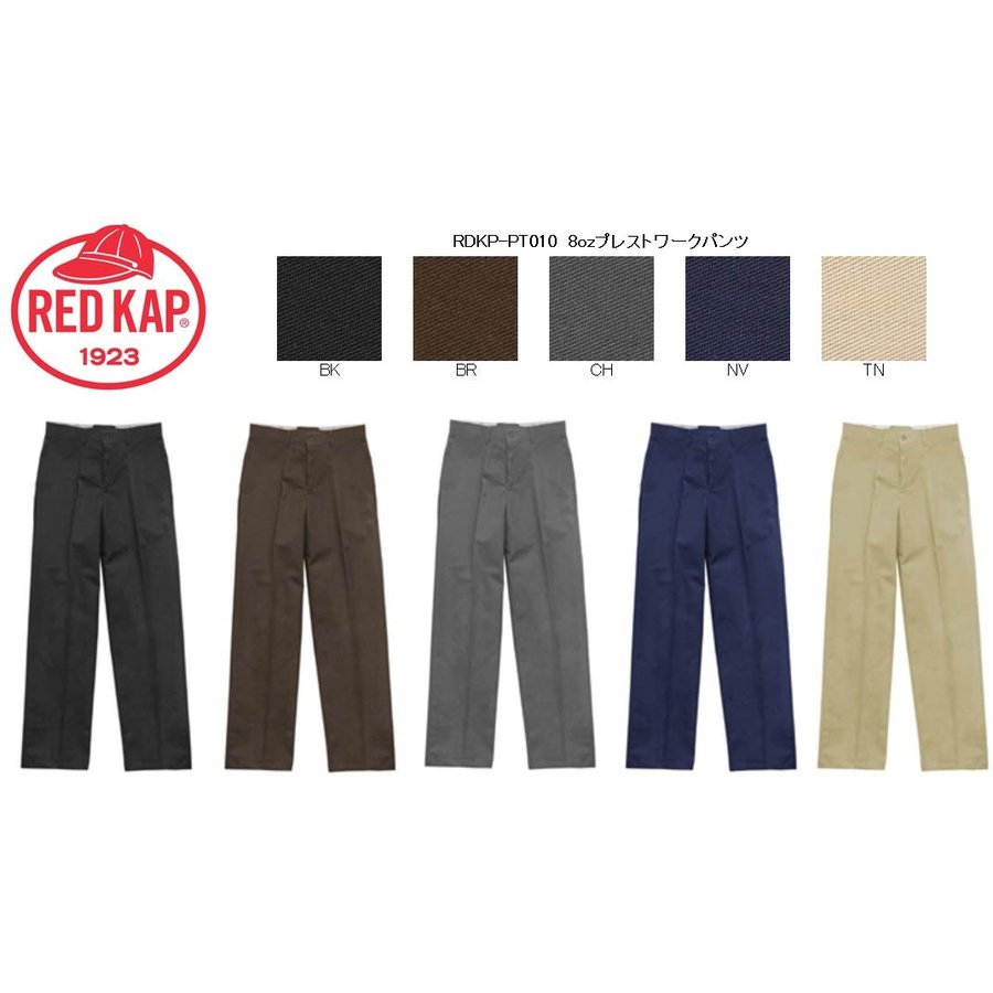 【即納】・プレスト ワークパンツ・レッドキャップ・RDKP-PT010・RED KAP・8.0 oz. ・正規品